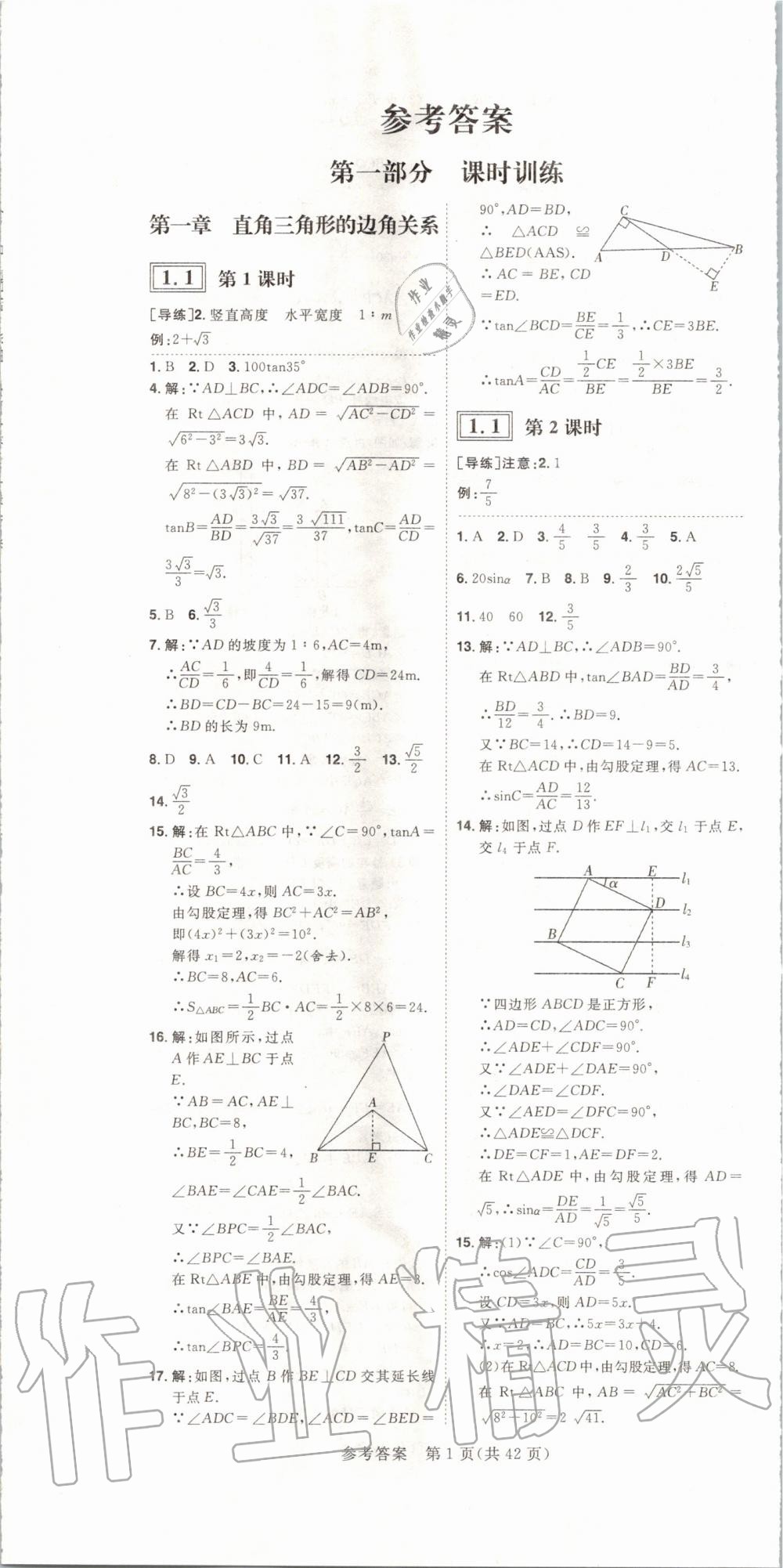 2020年練出好成績課時(shí)高效練案九年級(jí)數(shù)學(xué)下冊(cè)北師大版河南專版 第1頁