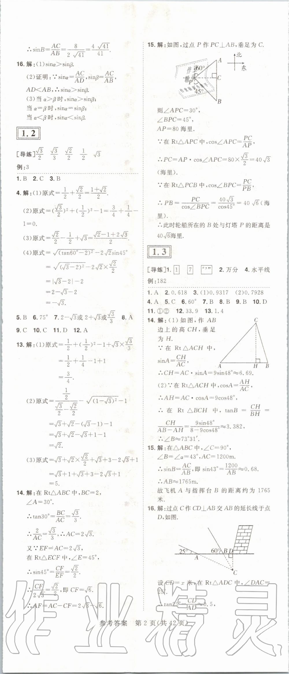 2020年練出好成績(jī)課時(shí)高效練案九年級(jí)數(shù)學(xué)下冊(cè)北師大版河南專(zhuān)版 第2頁(yè)