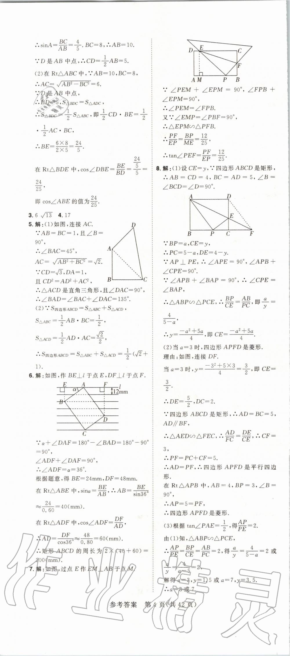 2020年練出好成績課時(shí)高效練案九年級數(shù)學(xué)下冊北師大版河南專版 第4頁