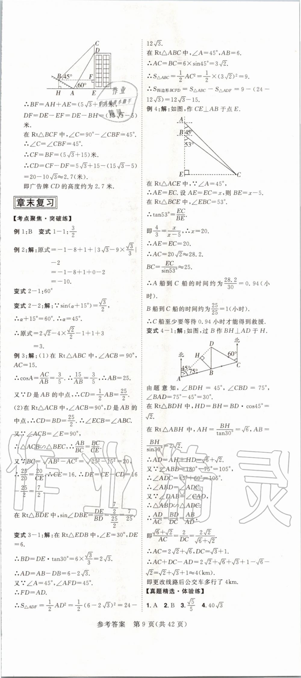 2020年練出好成績課時高效練案九年級數(shù)學下冊北師大版河南專版 第9頁