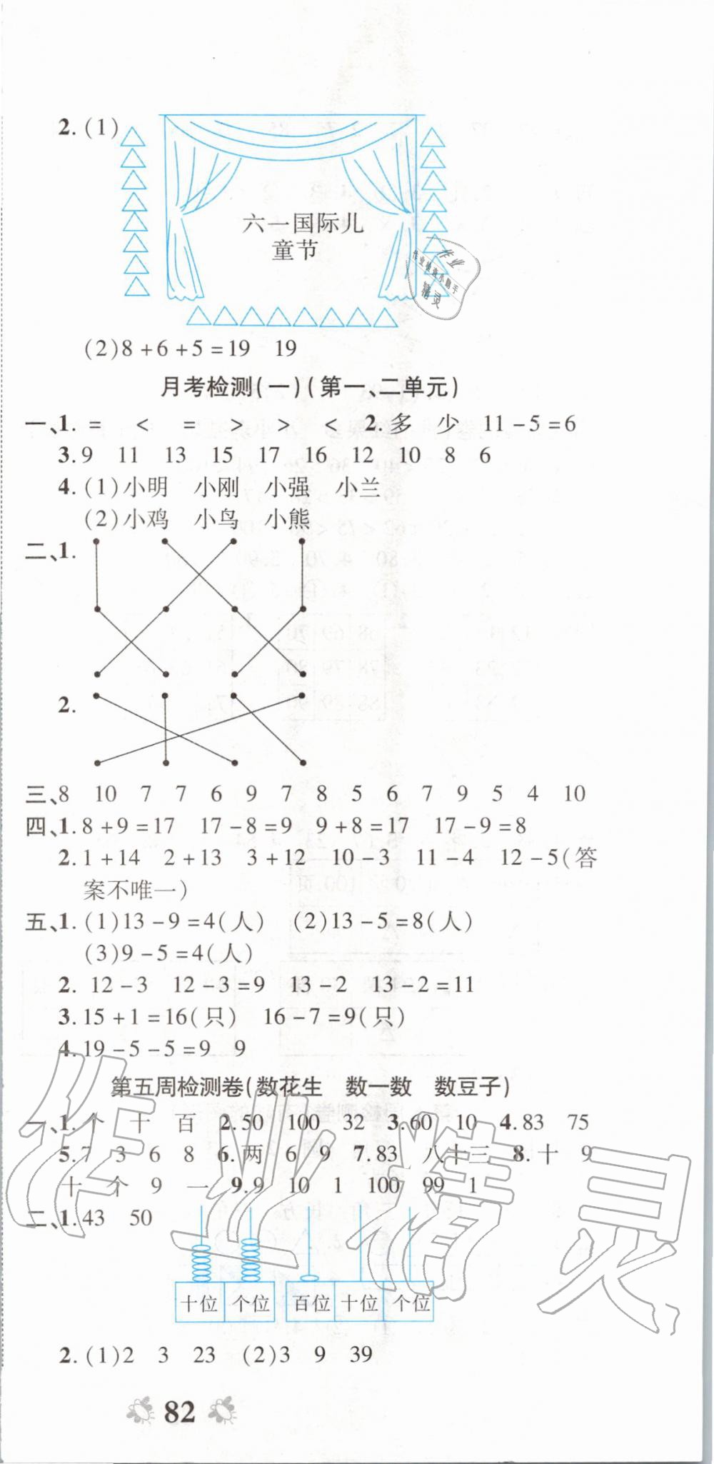 2020年全能練考卷一年級(jí)數(shù)學(xué)下冊(cè)北師大版 第3頁(yè)