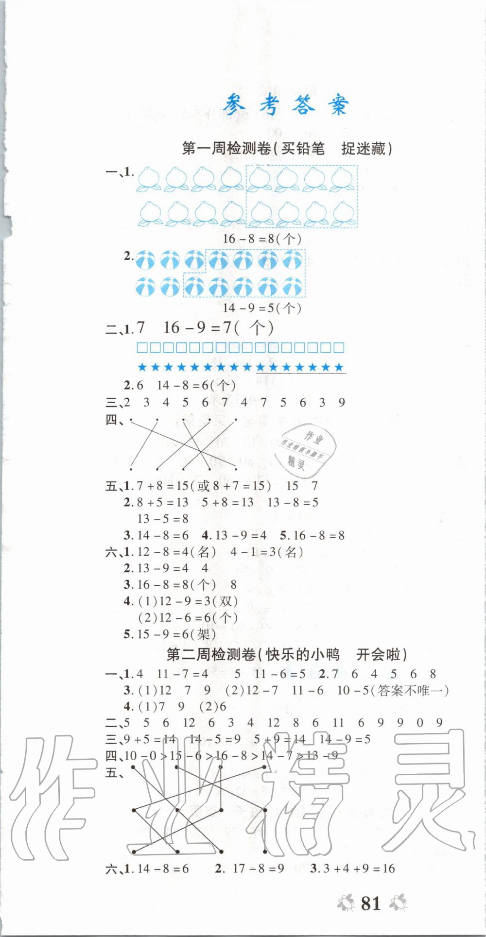 2020年全能练考卷一年级数学下册北师大版 第1页