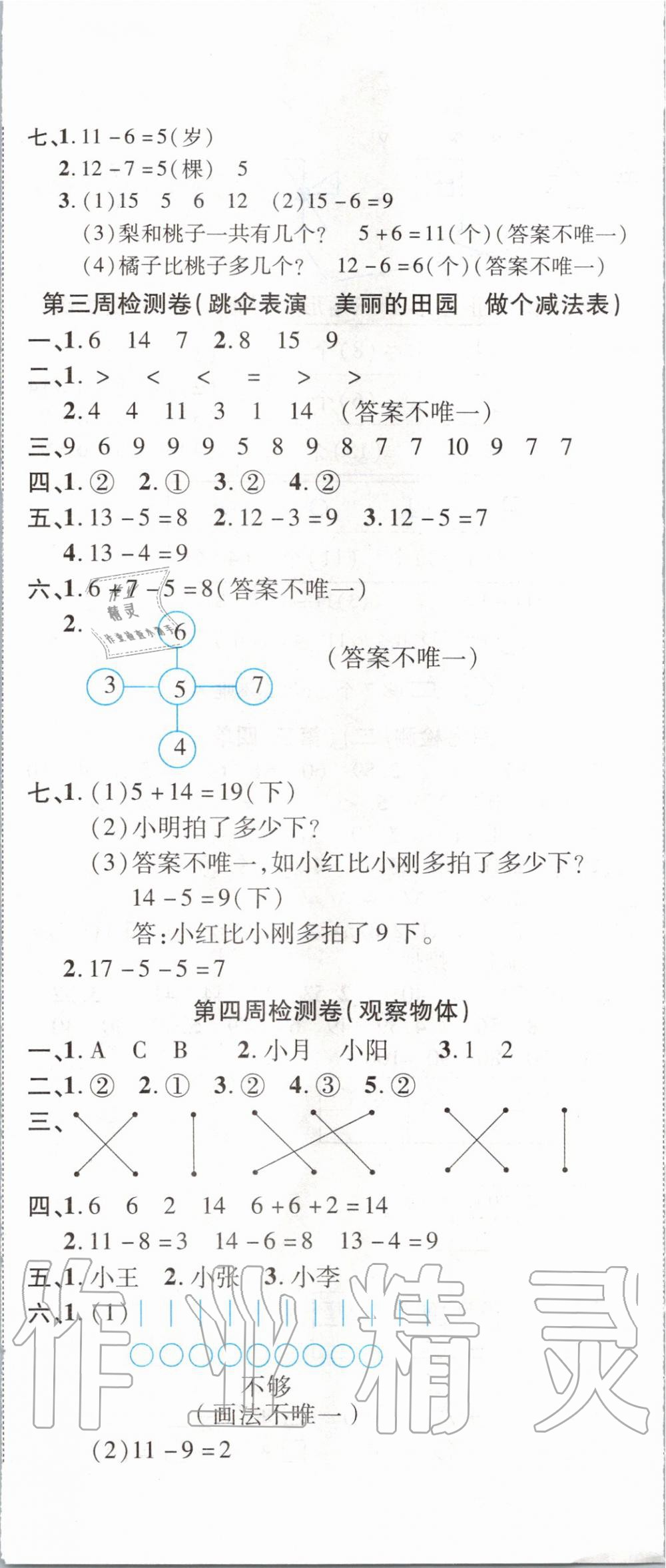 2020年全能练考卷一年级数学下册北师大版 第2页