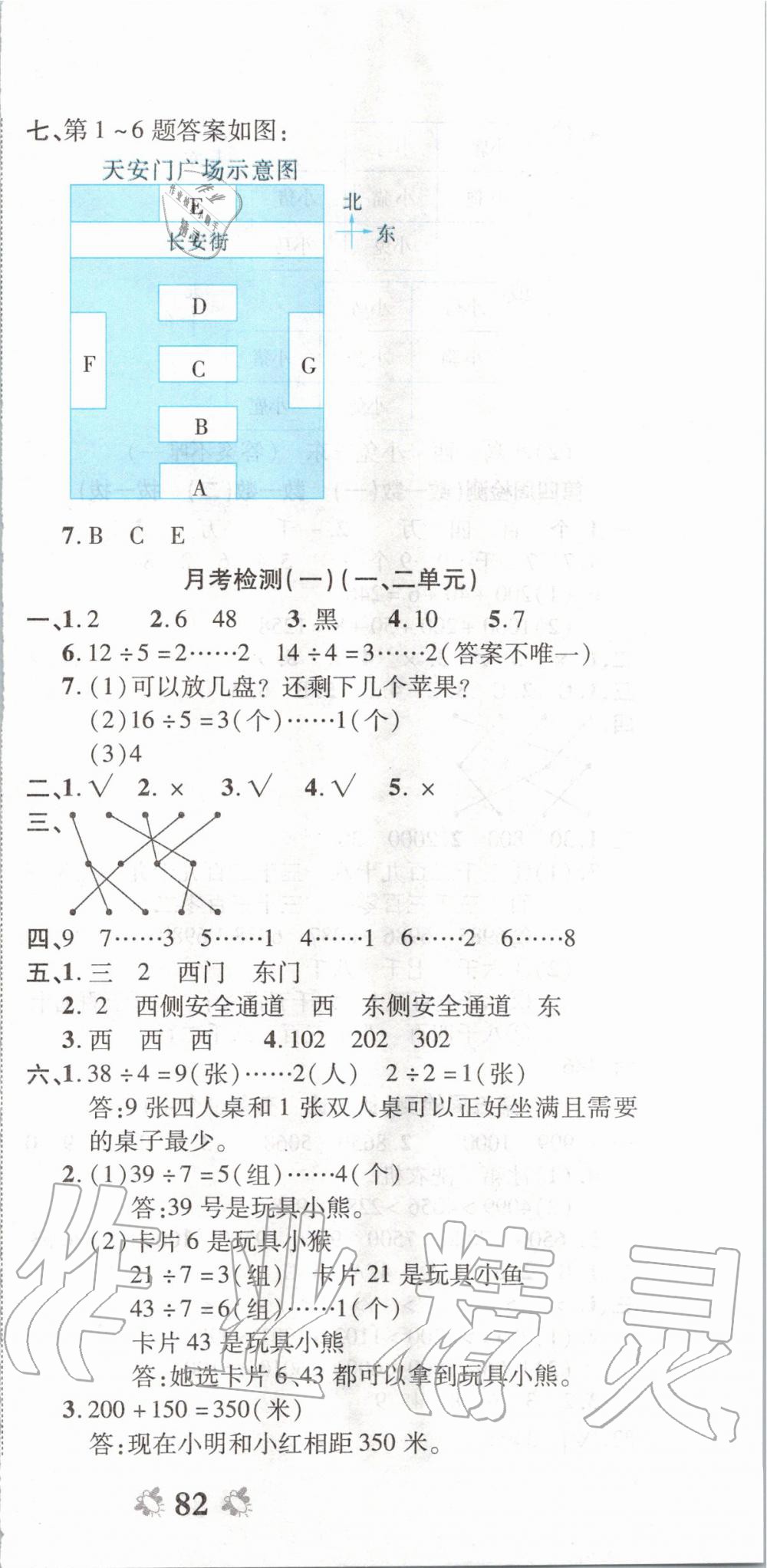 2020年全能練考卷二年級數(shù)學(xué)下冊北師大版 第3頁