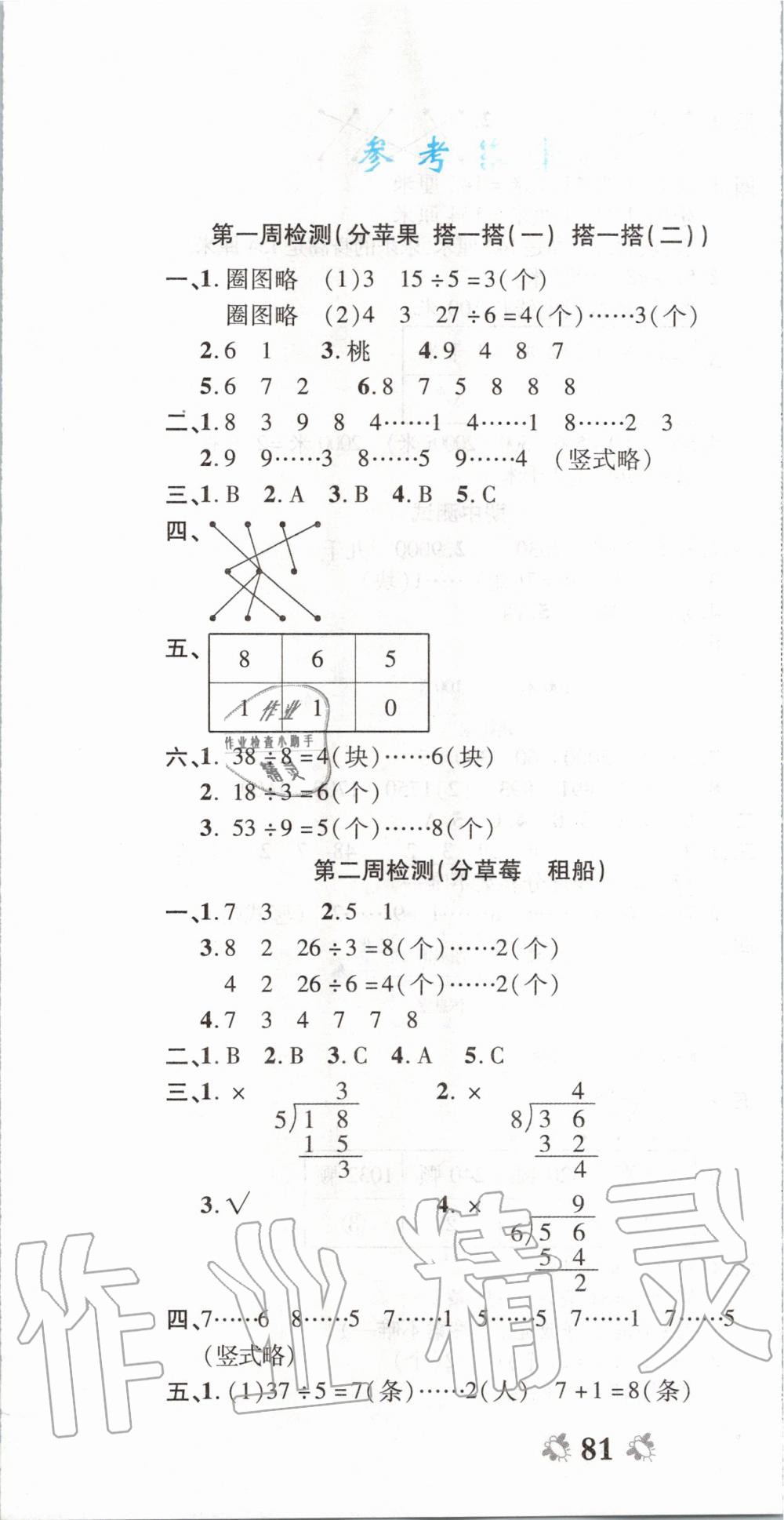 2020年全能練考卷二年級數(shù)學(xué)下冊北師大版 第1頁