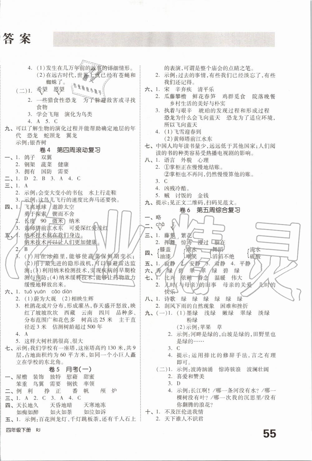 2020年全品小复习四年级语文下册人教版 第2页