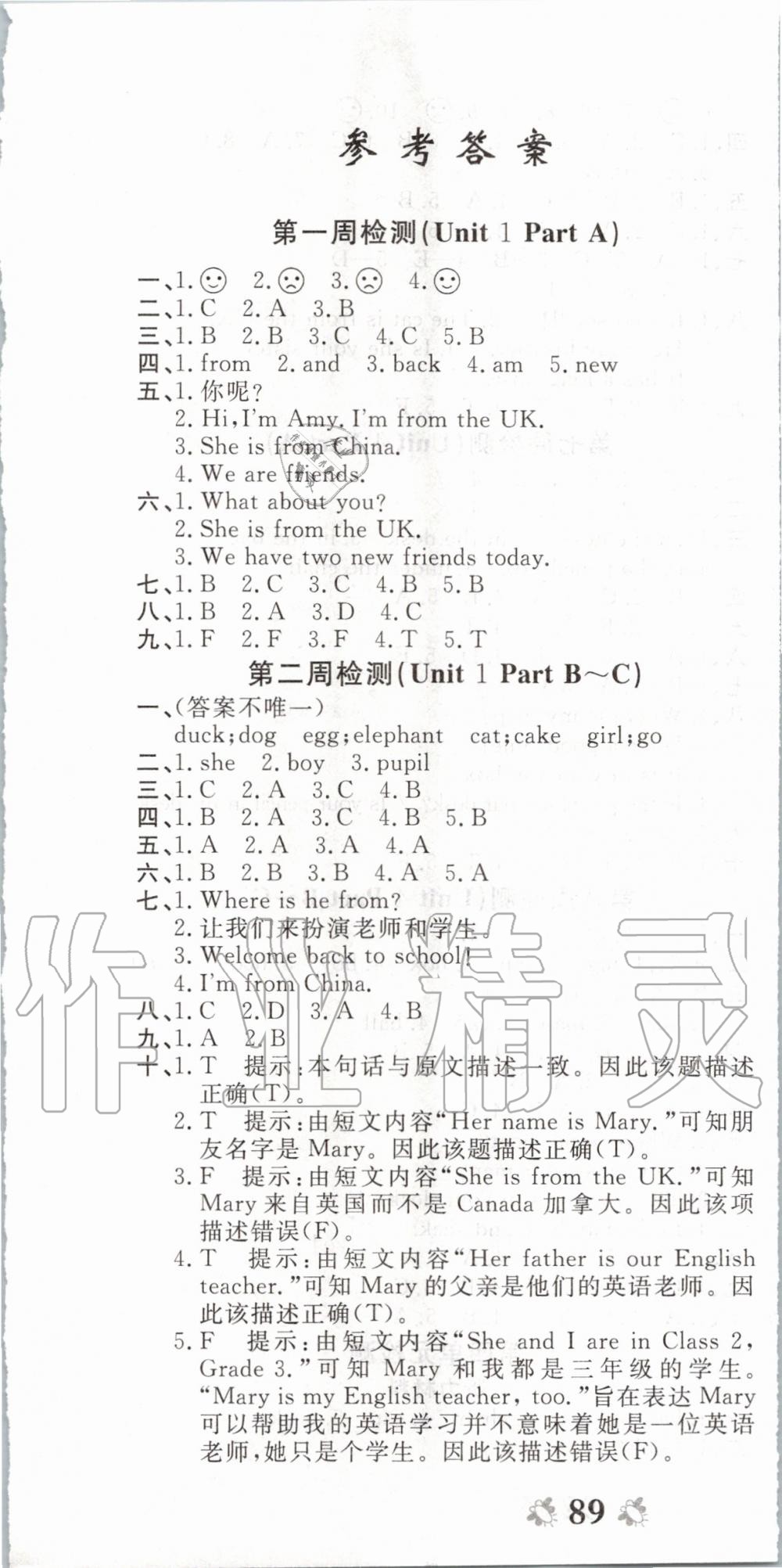 2020年全能练考卷三年级英语下册人教版 第1页