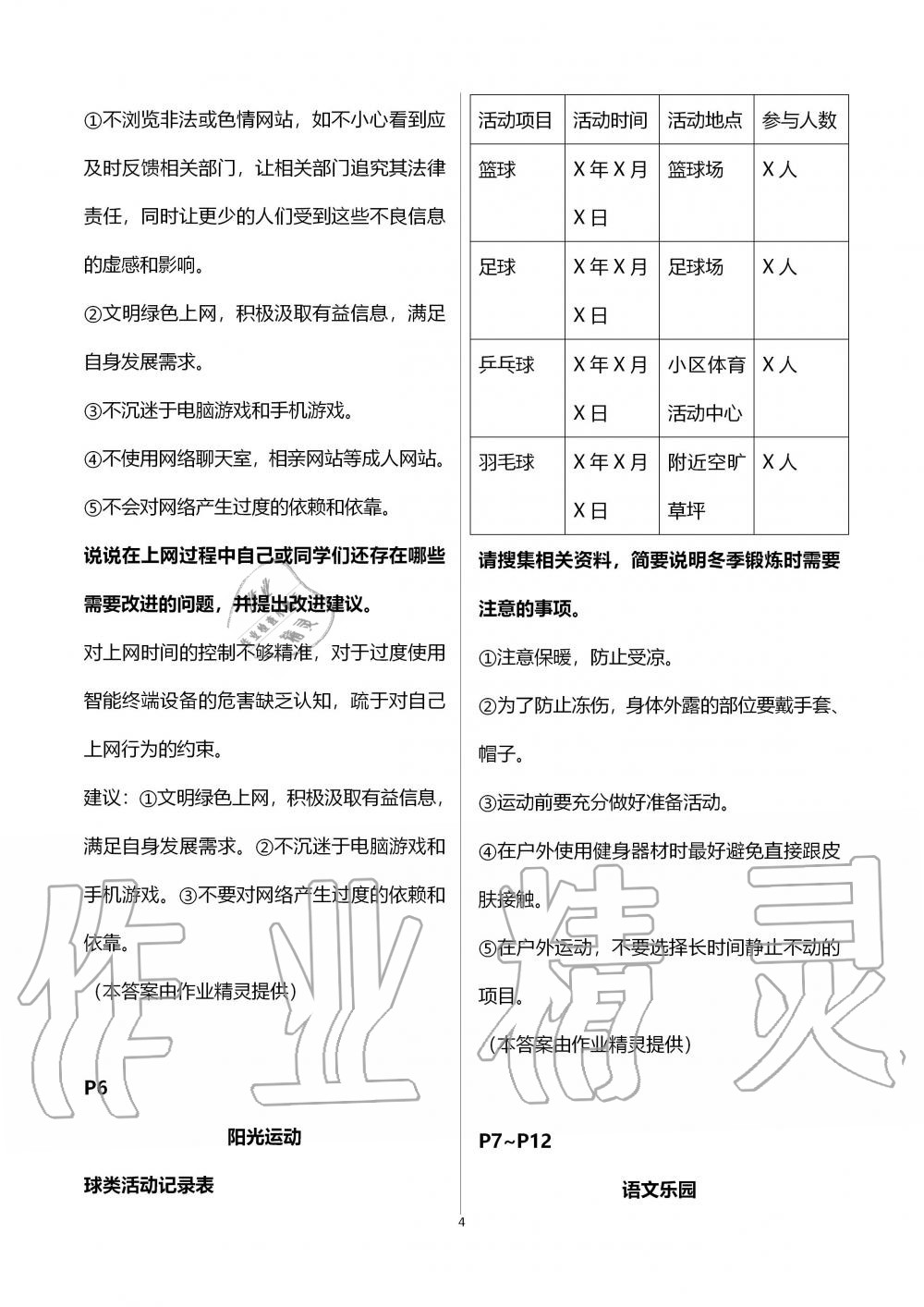 2020年寒假生活指導(dǎo)七年級山東教育出版社 第4頁