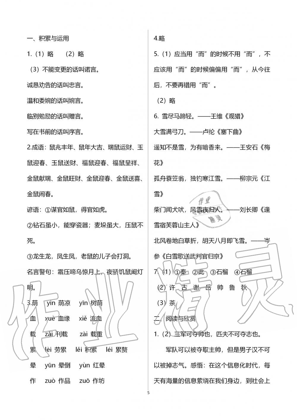 2020年寒假生活指導七年級山東教育出版社 第5頁