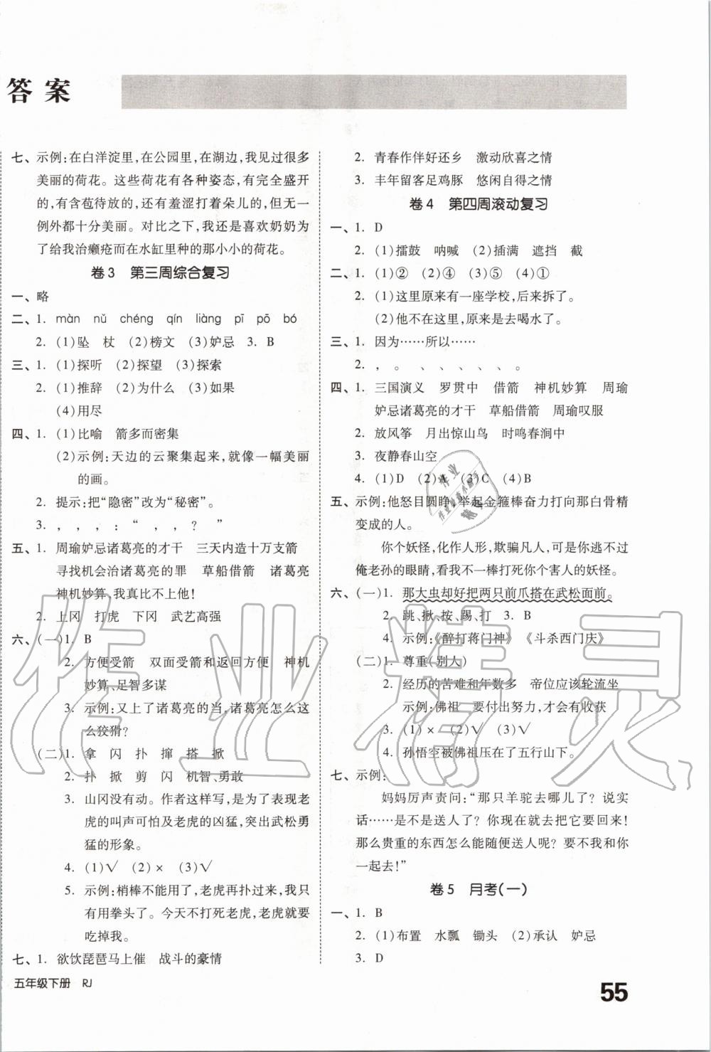 2020年全品小复习五年级语文下册人教版 第2页