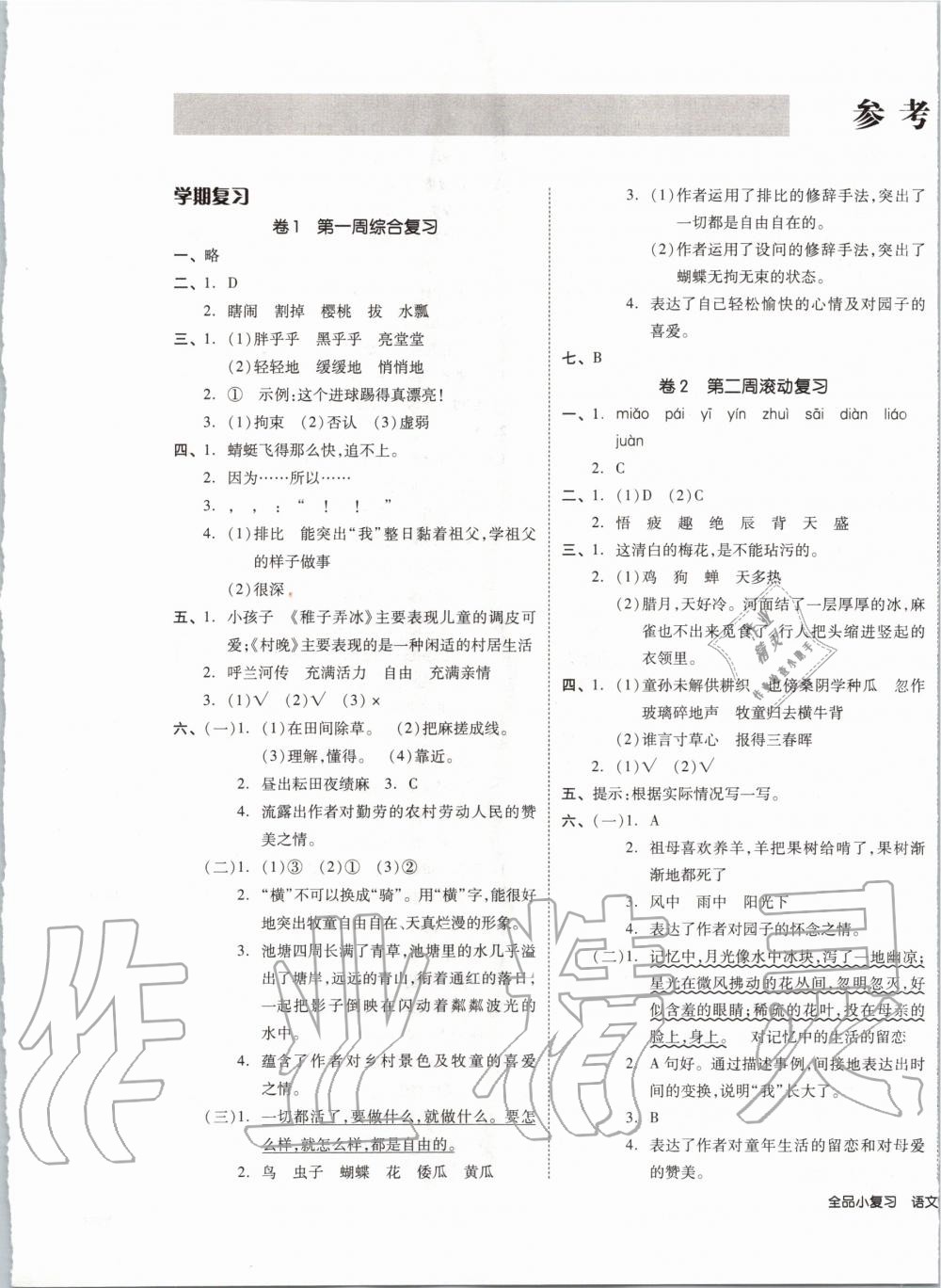 2020年全品小复习五年级语文下册人教版 第1页