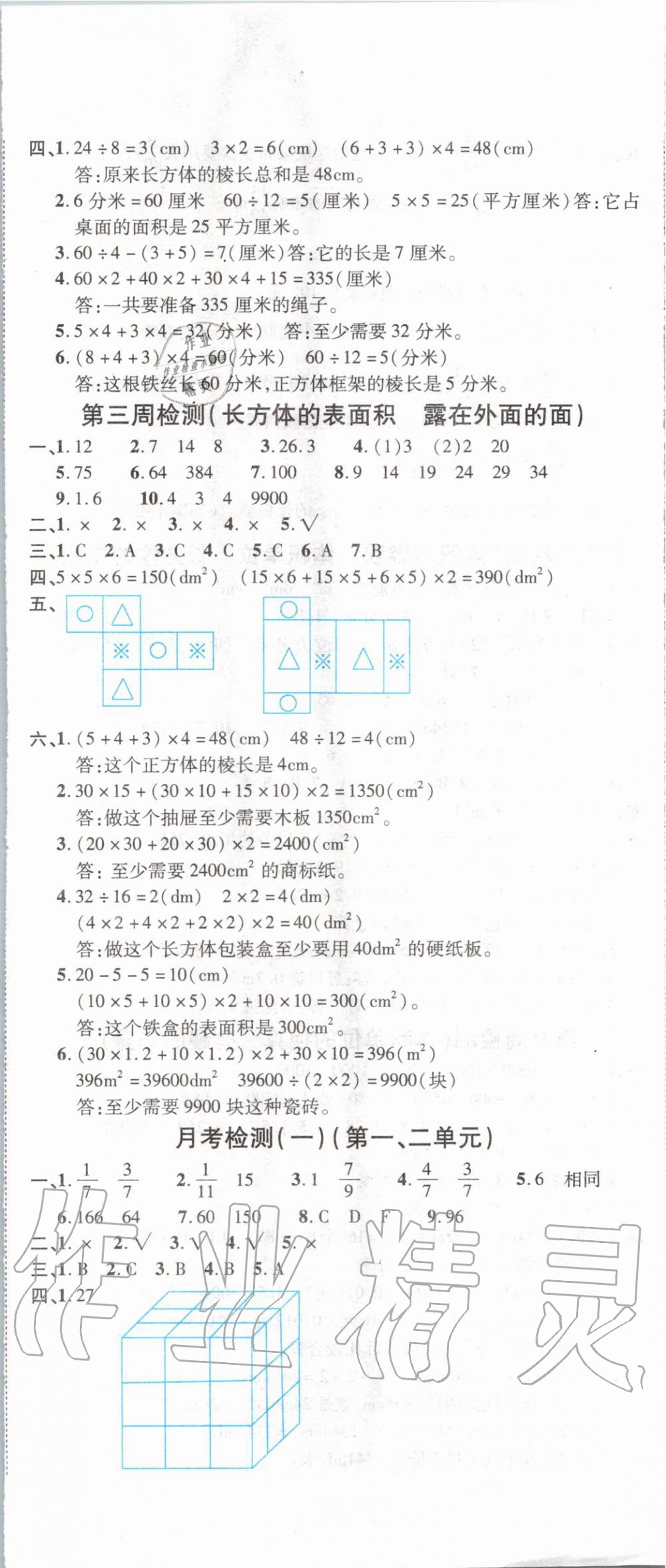 2020年全能练考卷五年级数学下册北师大版 第2页