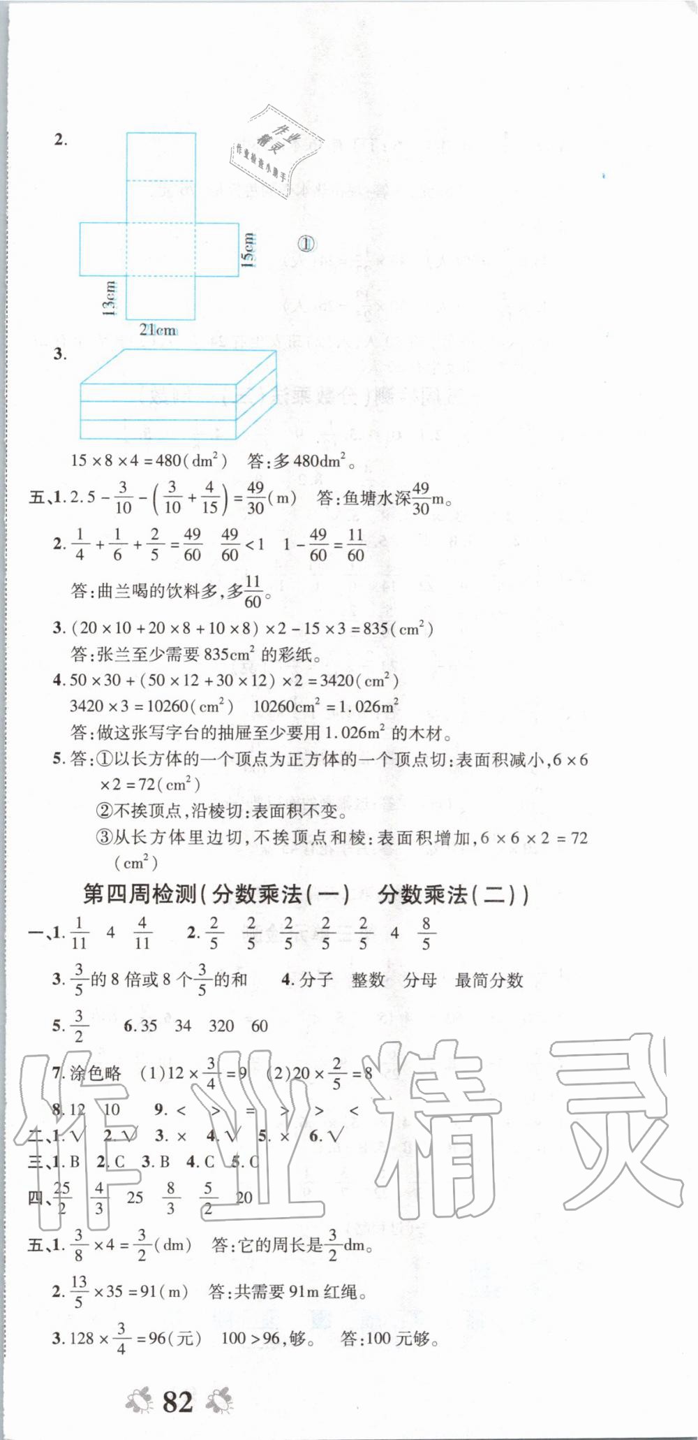 2020年全能练考卷五年级数学下册北师大版 第3页