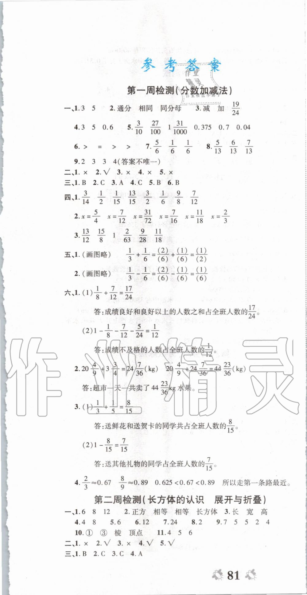 2020年全能练考卷五年级数学下册北师大版 第1页