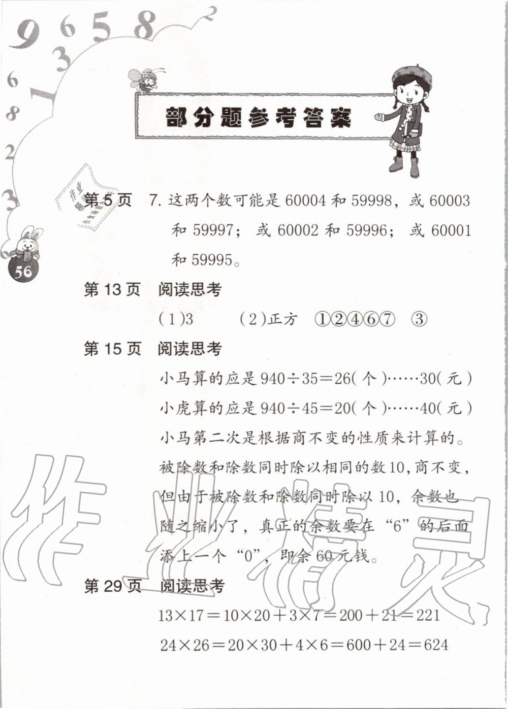 2020年寒假作業(yè)四年級數(shù)學人教版海燕出版社 第1頁