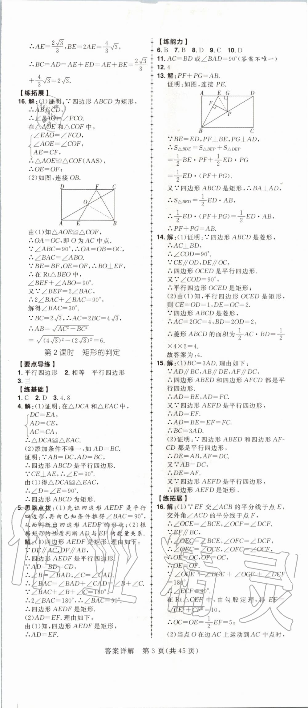 2019年練出好成績核心素養(yǎng)組合練九年級數(shù)學(xué)上冊北師大版河南專版 第3頁