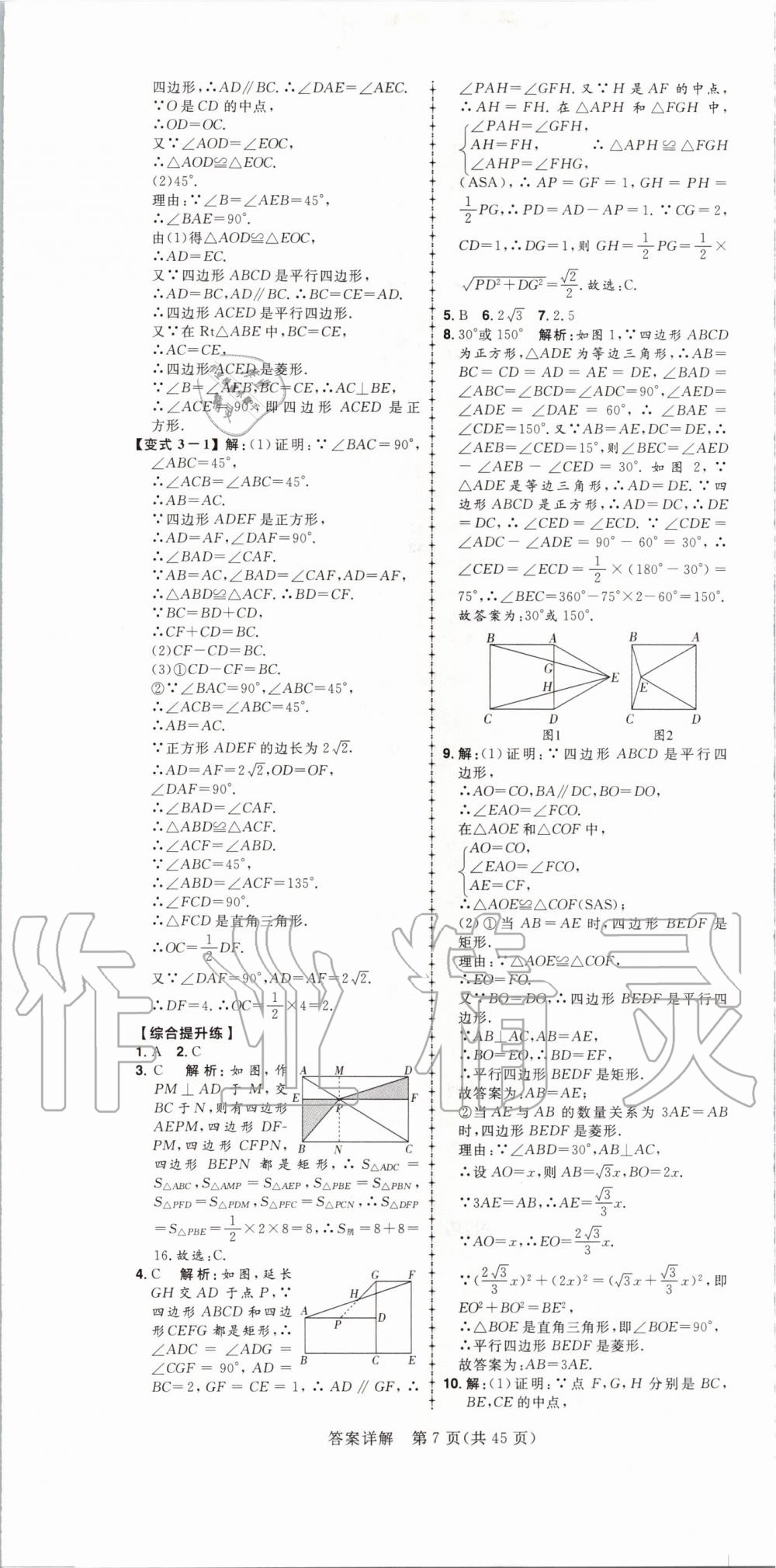 2019年練出好成績核心素養(yǎng)組合練九年級數(shù)學(xué)上冊北師大版河南專版 第7頁