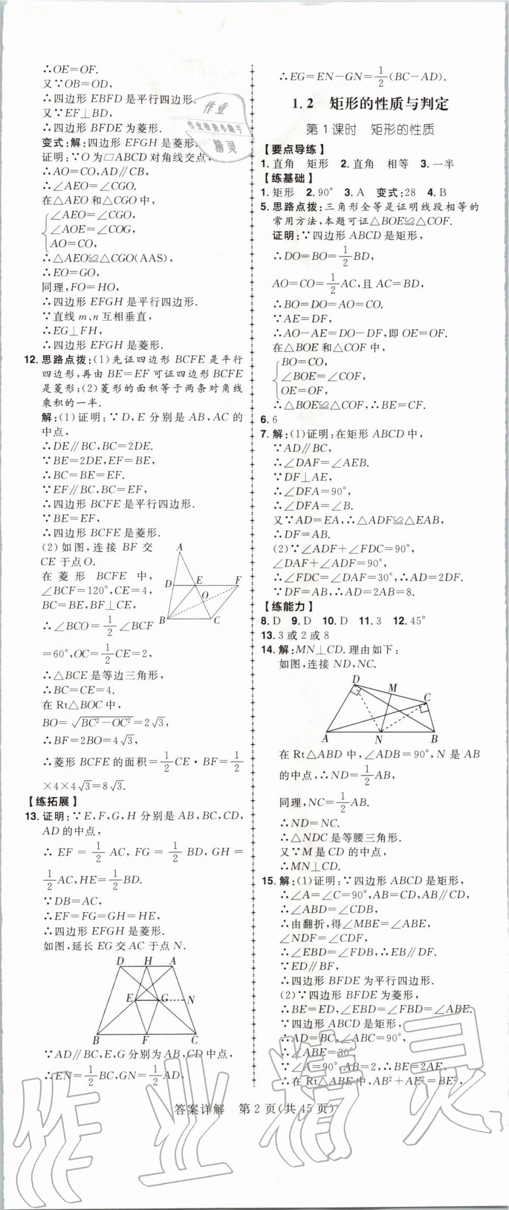 2019年練出好成績核心素養(yǎng)組合練九年級數(shù)學(xué)上冊北師大版河南專版 第2頁