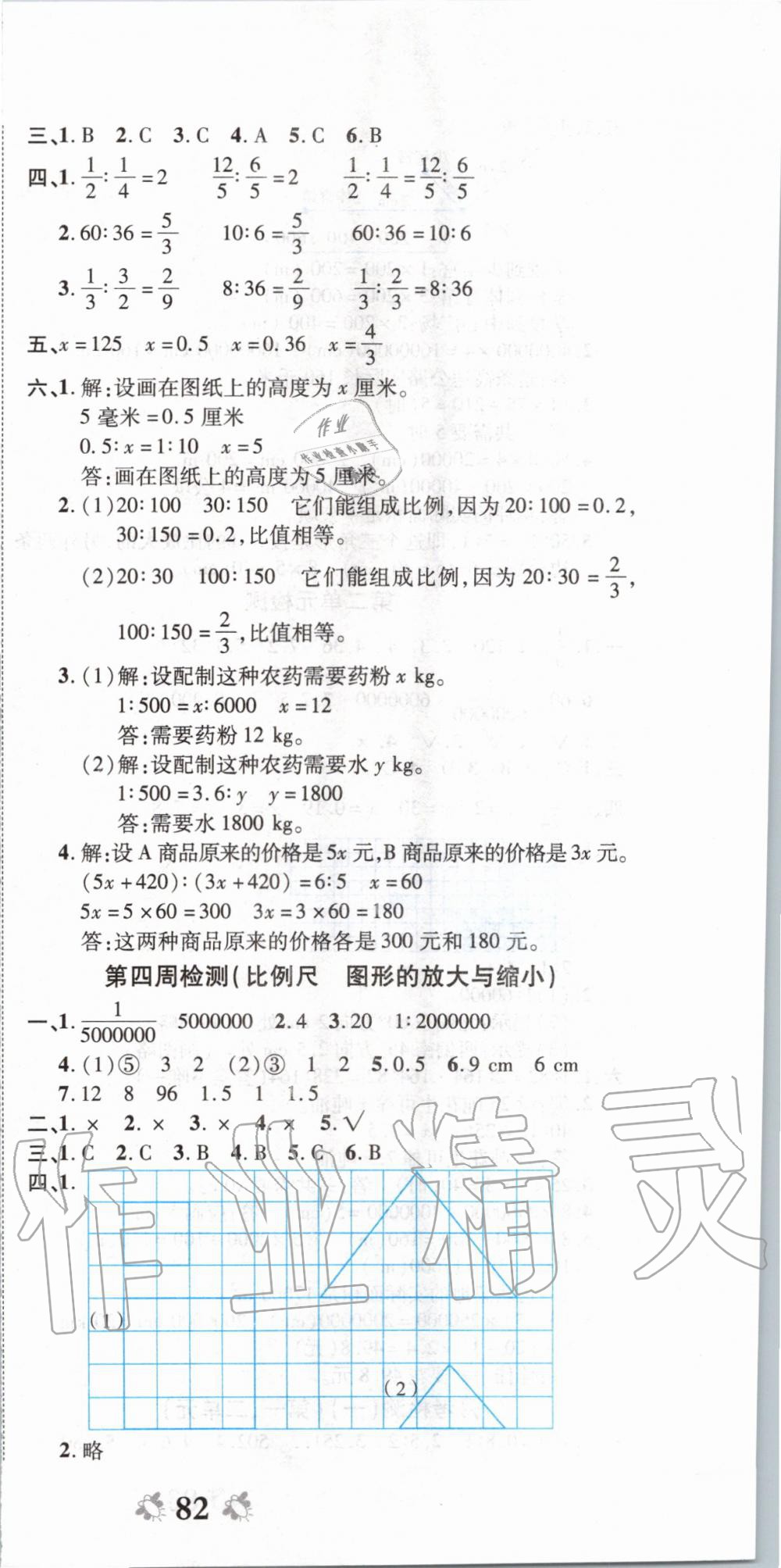 2020年全能練考卷六年級數(shù)學(xué)下冊北師大版 第3頁