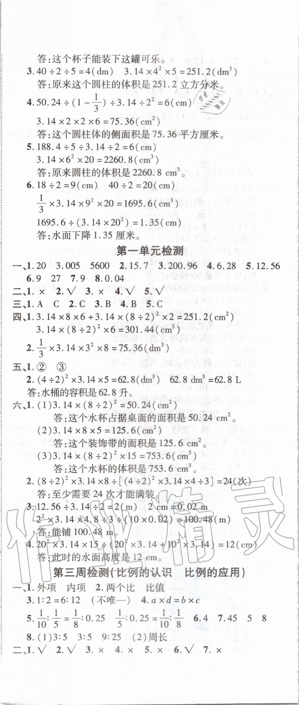 2020年全能練考卷六年級(jí)數(shù)學(xué)下冊北師大版 第2頁