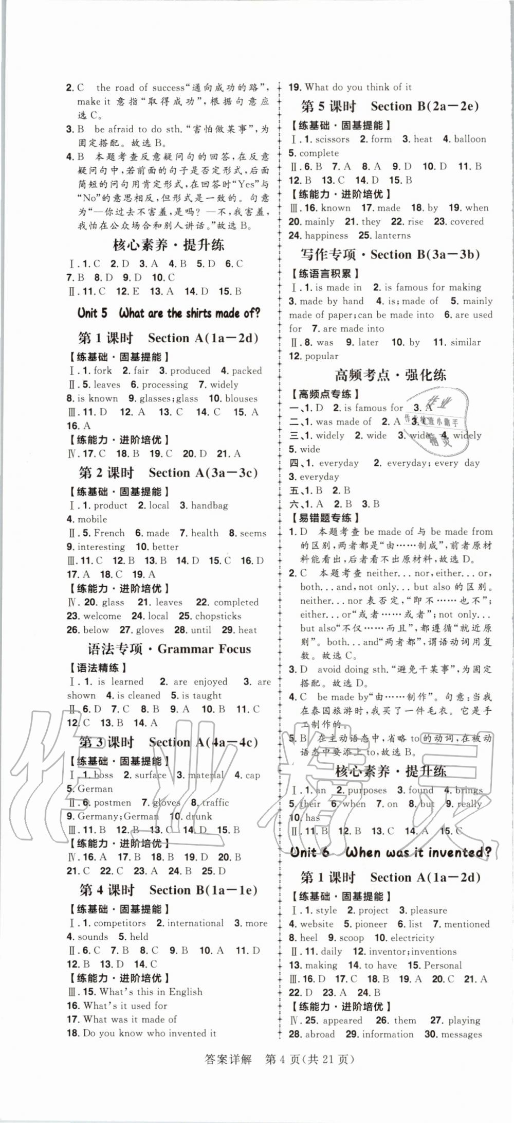 2019年練出好成績核心素養(yǎng)組合練九年級英語上冊人教版河南專版 第4頁