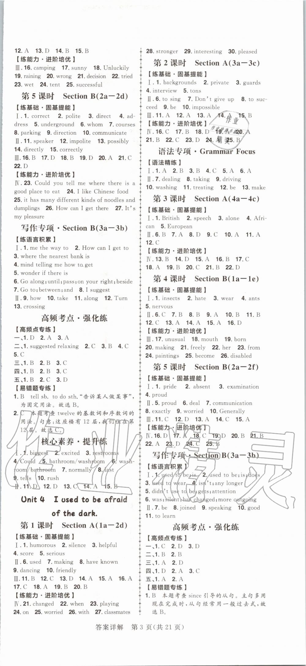 2019年练出好成绩核心素养组合练九年级英语上册人教版河南专版 第3页