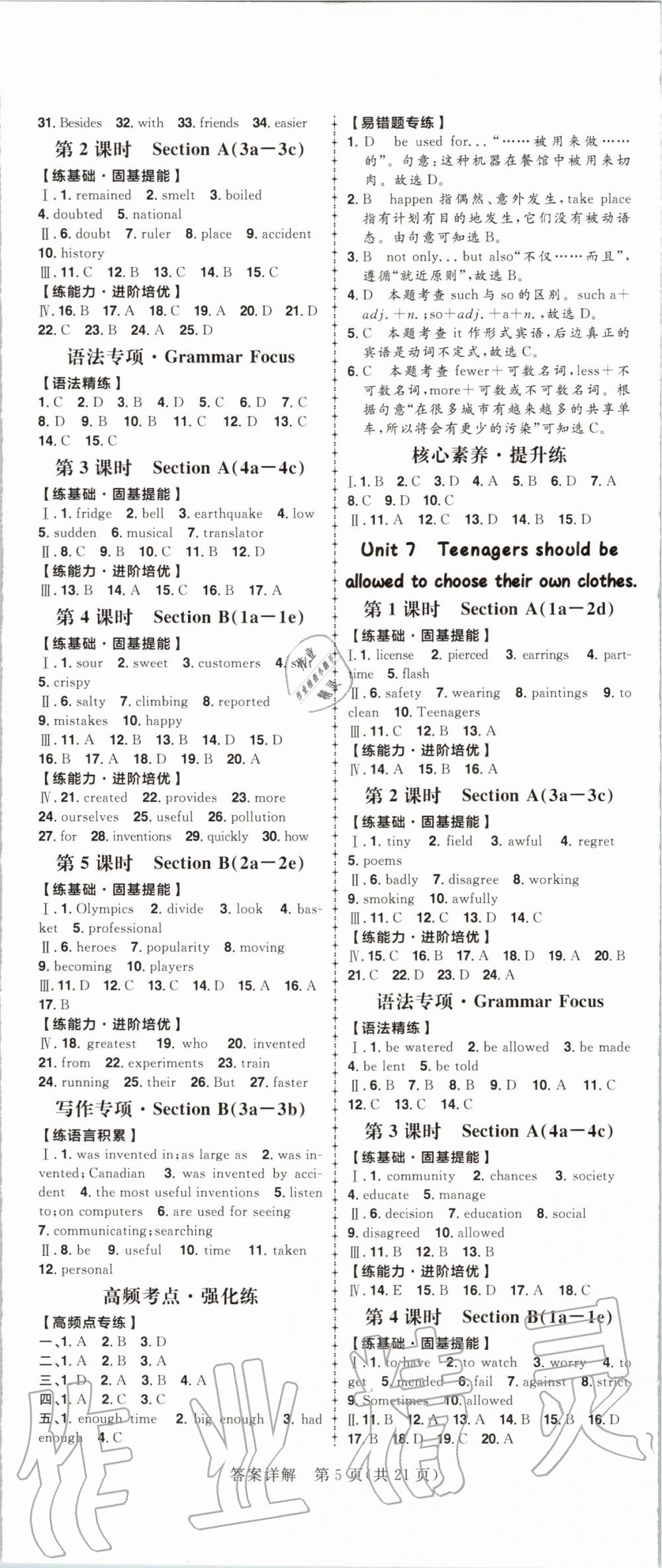 2019年练出好成绩核心素养组合练九年级英语上册人教版河南专版 第5页