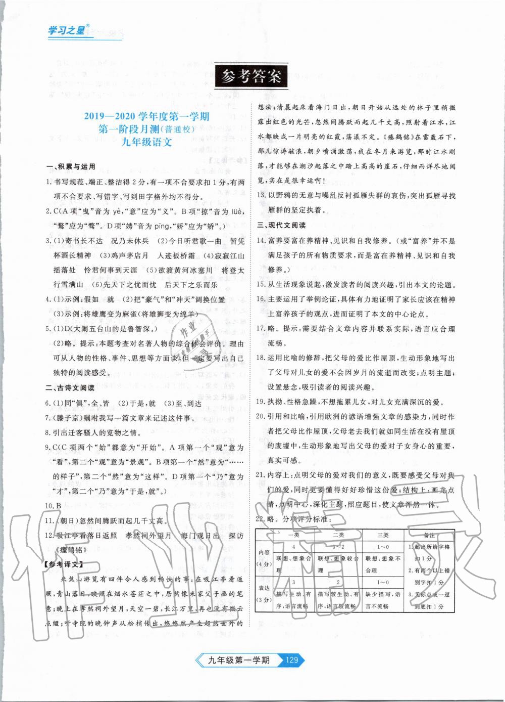 2019年名校大考卷九年級(jí)語(yǔ)文上冊(cè) 第1頁(yè)