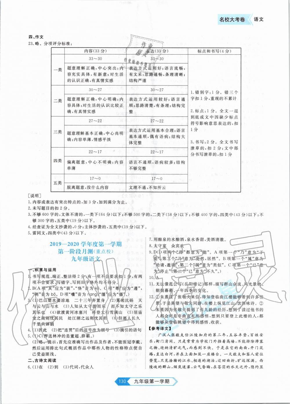 2019年名校大考卷九年級語文上冊 第2頁