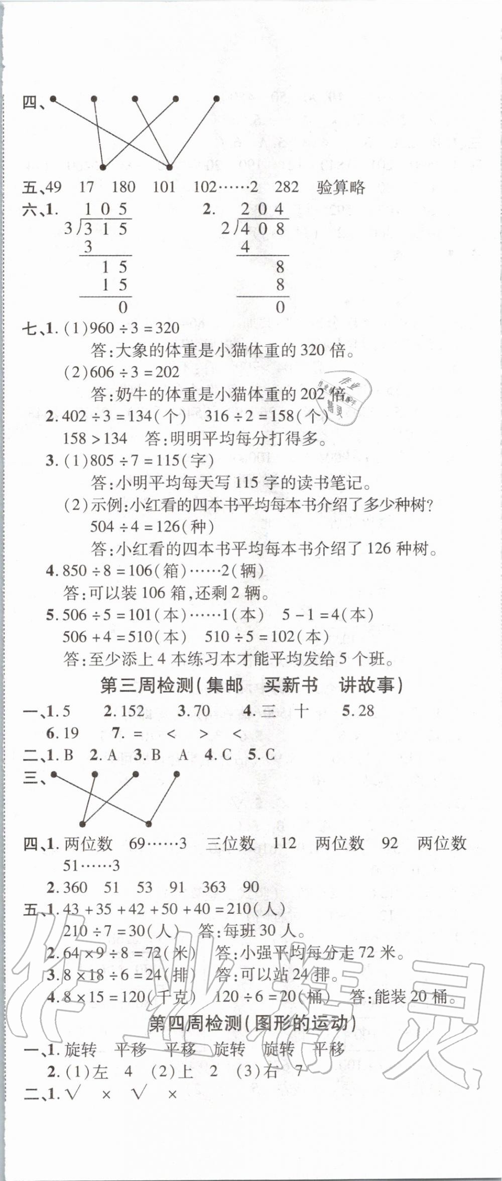 2020年全能练考卷三年级数学下册北师大版 第2页