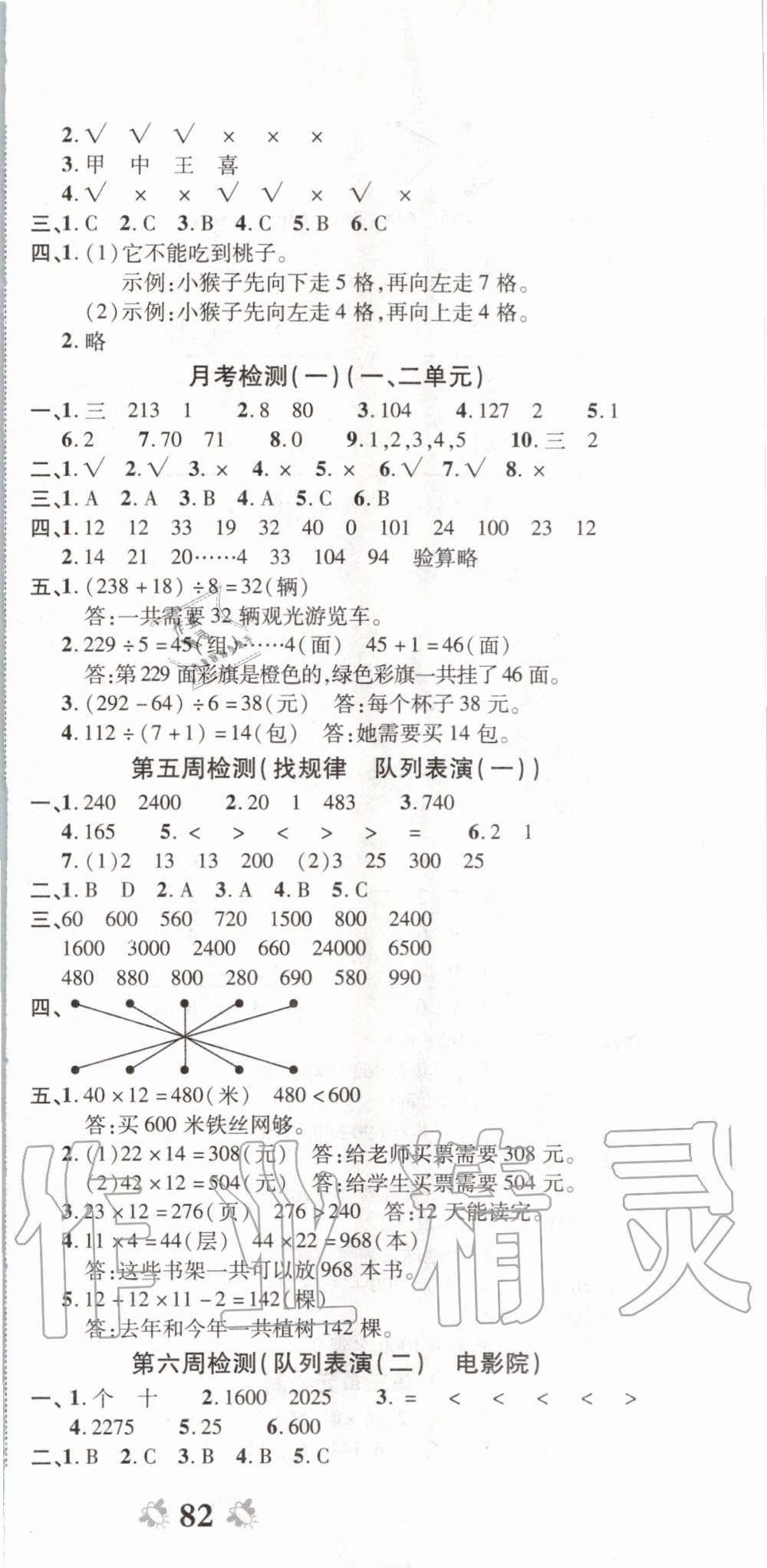 2020年全能練考卷三年級數(shù)學(xué)下冊北師大版 第3頁