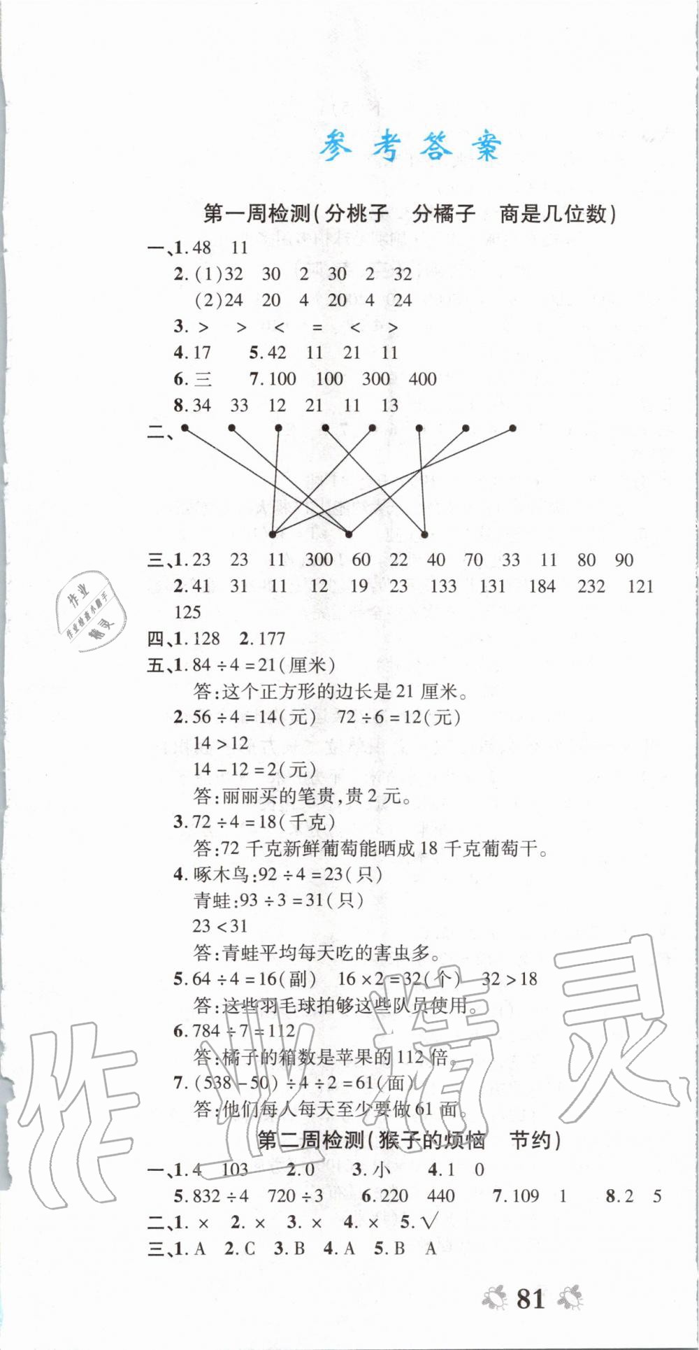 2020年全能練考卷三年級(jí)數(shù)學(xué)下冊(cè)北師大版 第1頁(yè)