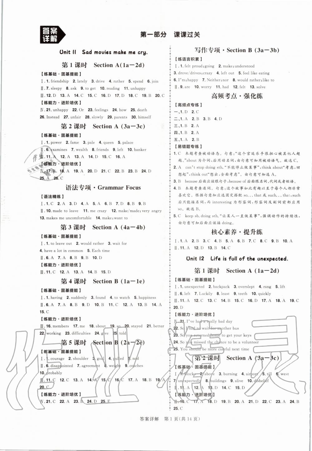 2020年練出好成績核心素養(yǎng)組合練九年級英語下冊人教版河南專版 第1頁