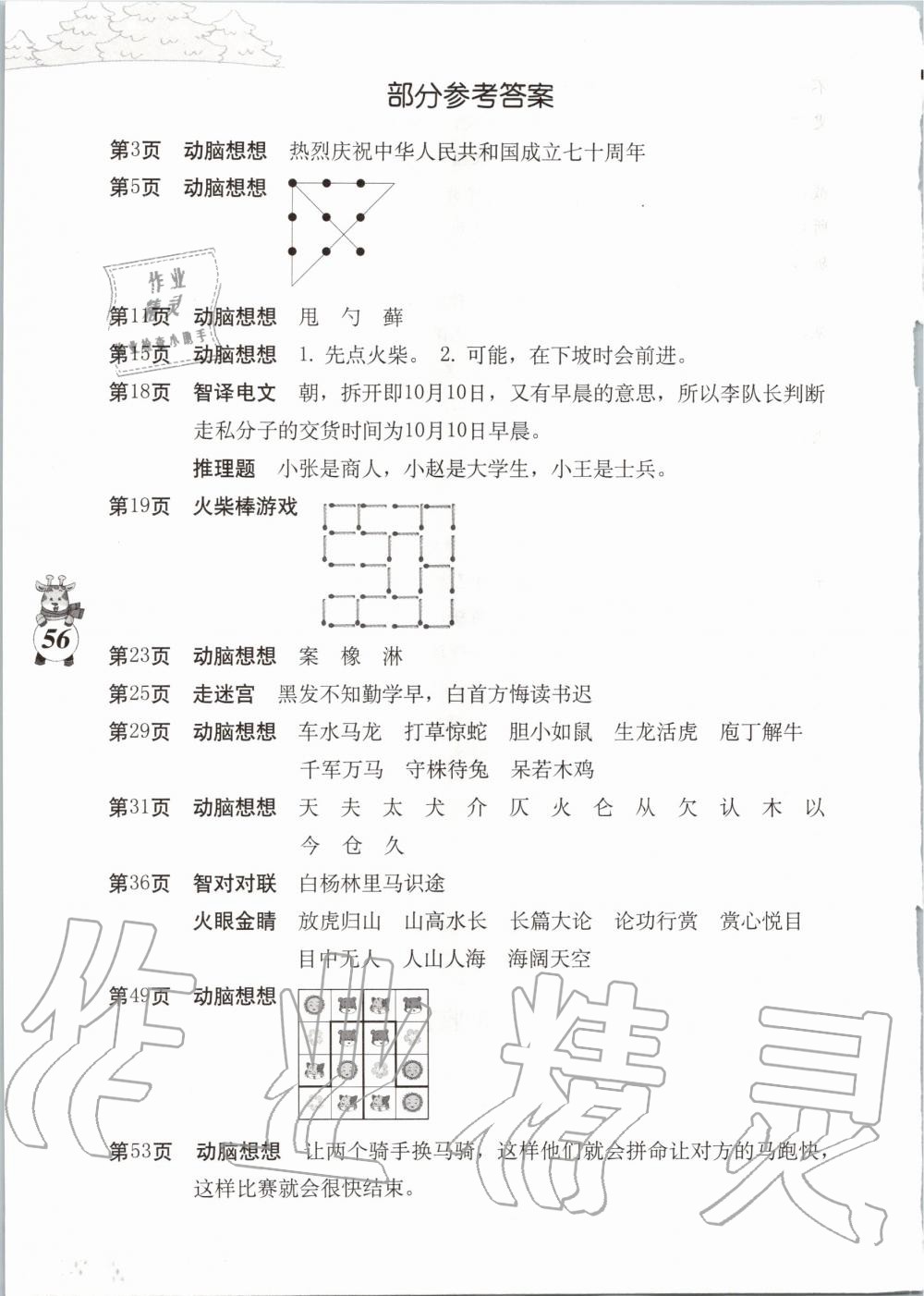 2020年寒假作业六年级语文人教版海燕出版社 第1页