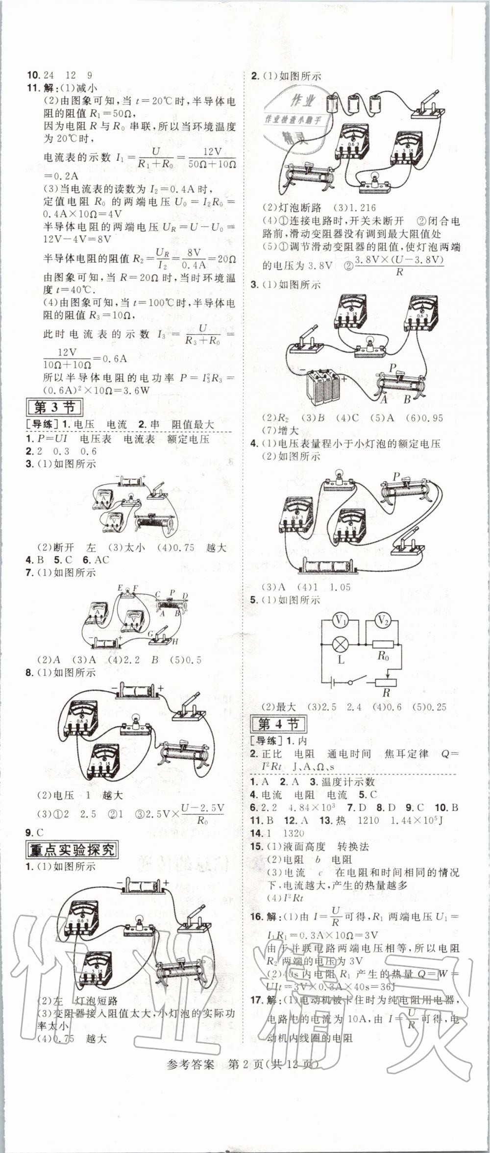 2020年练出好成绩核心素养组合练九年级物理下册人教版河南专版 第2页