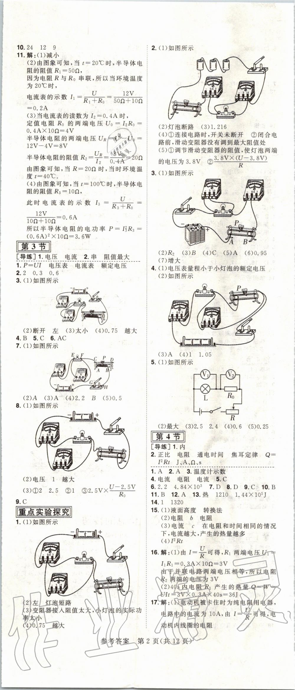 2020年練出好成績課時(shí)高效練案九年級(jí)物理下冊(cè)人教版河南專版 第2頁