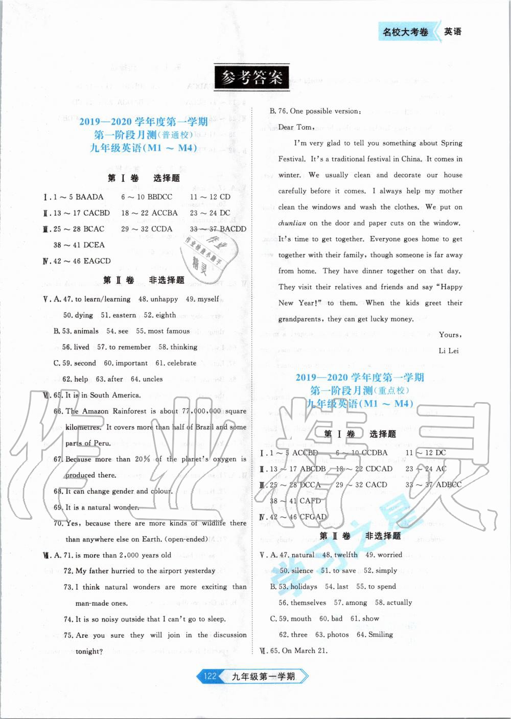 2019年名校大考卷九年級英語上冊外研版 第1頁