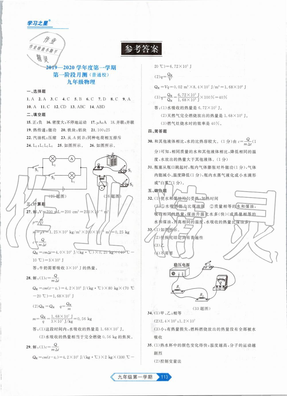 2019年名校大考卷九年級(jí)物理上冊(cè)人教版 第1頁(yè)