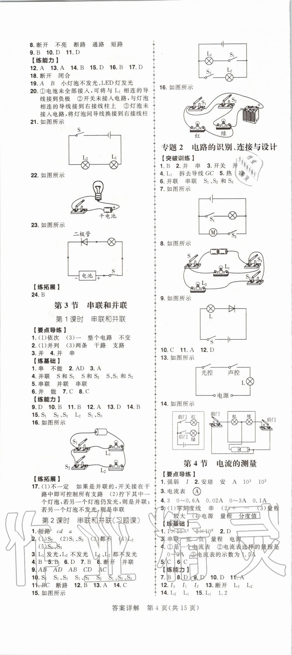 2019年練出好成績核心素養(yǎng)組合練九年級物理上冊人教版河南專版 第4頁