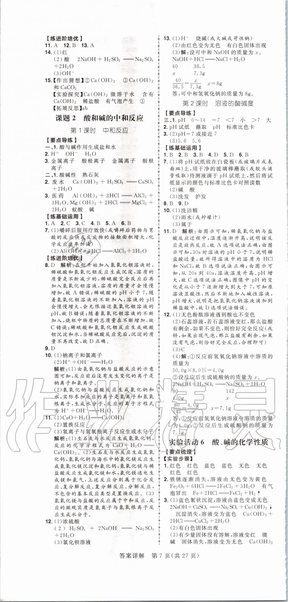 2020年練出好成績核心素養(yǎng)組合練九年級化學(xué)下冊人教版河南專版 第7頁