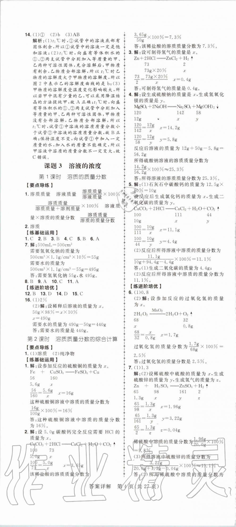 2020年練出好成績核心素養(yǎng)組合練九年級化學(xué)下冊人教版河南專版 第4頁