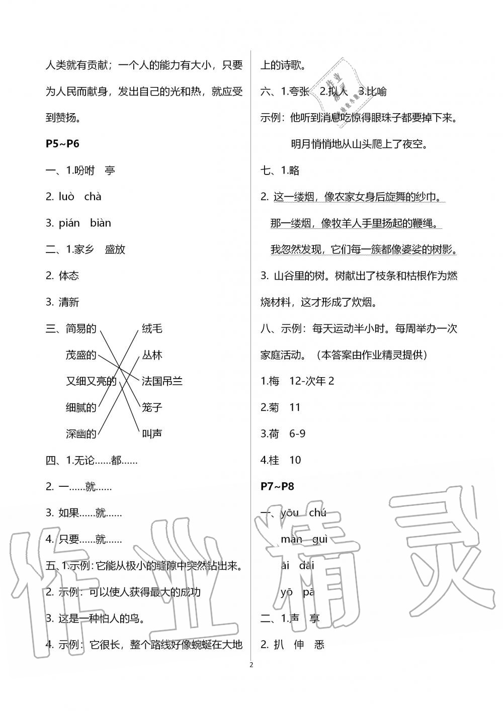 2020年小学寒假作业与生活五年级语文人教版A版陕西人民教育出版社 第2页