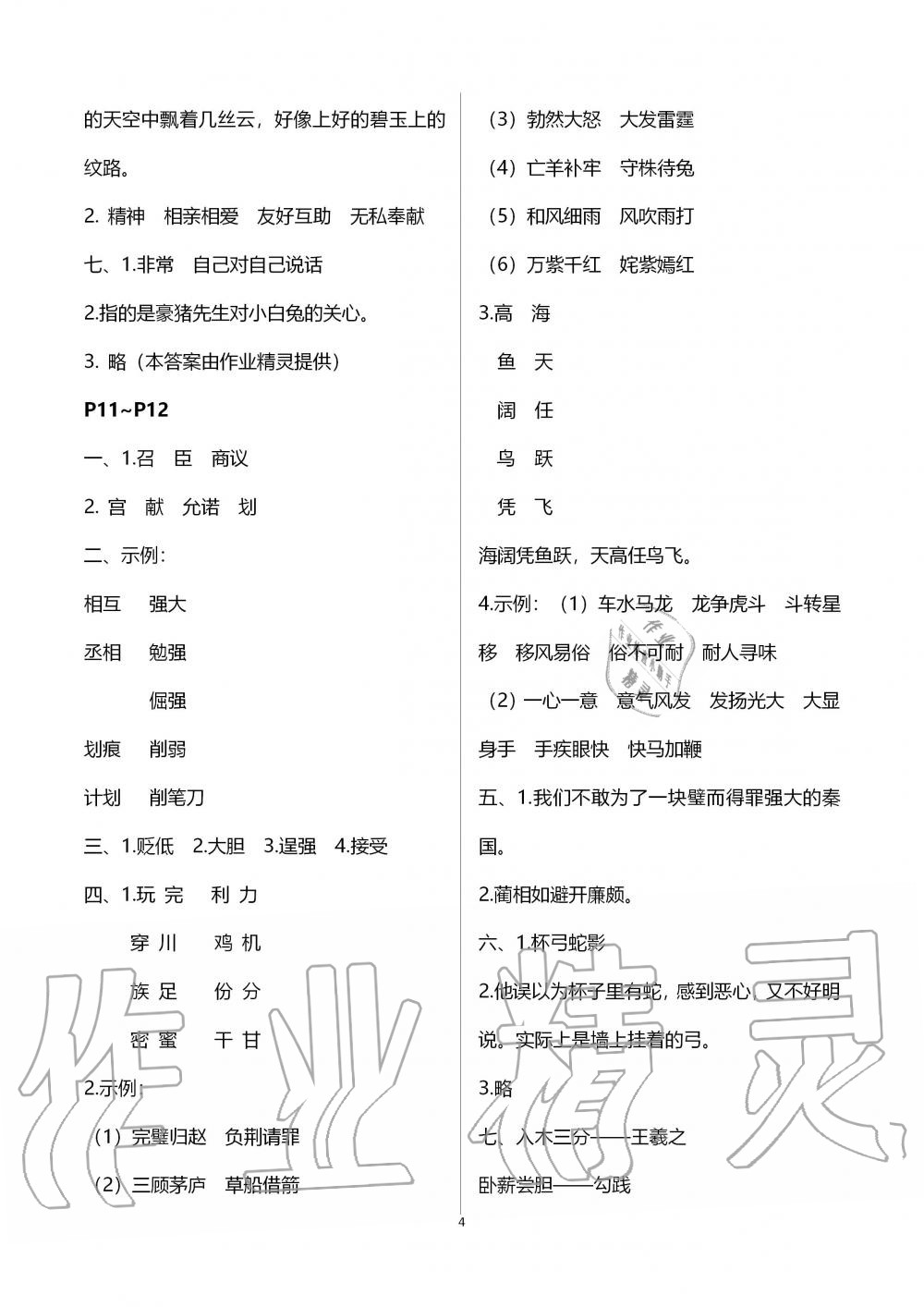 2020年小学寒假作业与生活五年级语文人教版A版陕西人民教育出版社 第4页