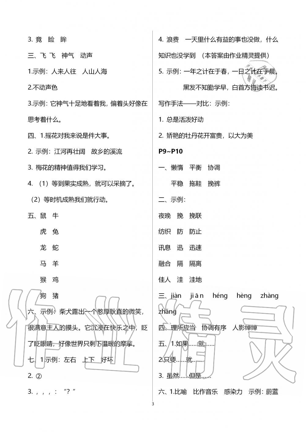 2020年小学寒假作业与生活五年级语文人教版A版陕西人民教育出版社 第3页