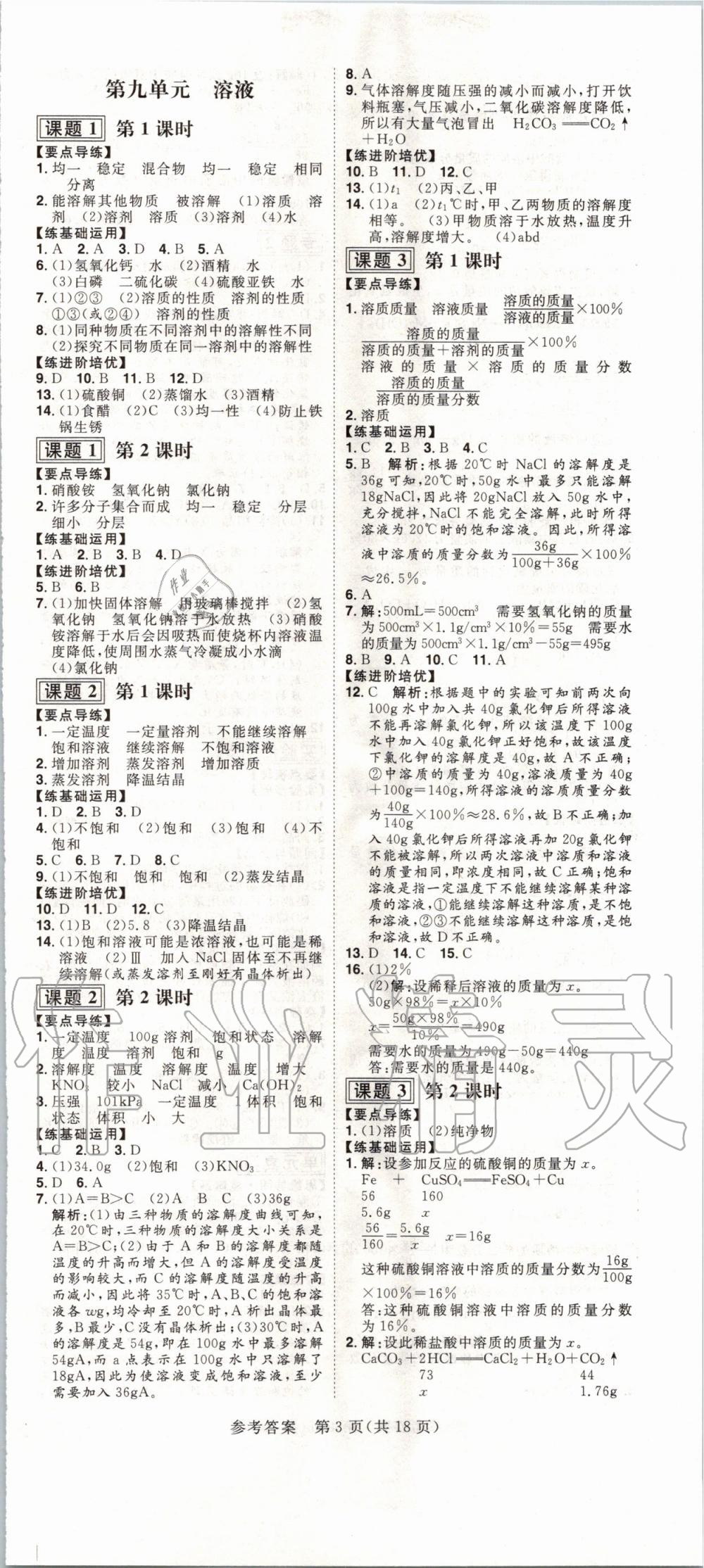 2020年練出好成績課時高效練案九年級化學(xué)下冊人教版河南專版 第3頁