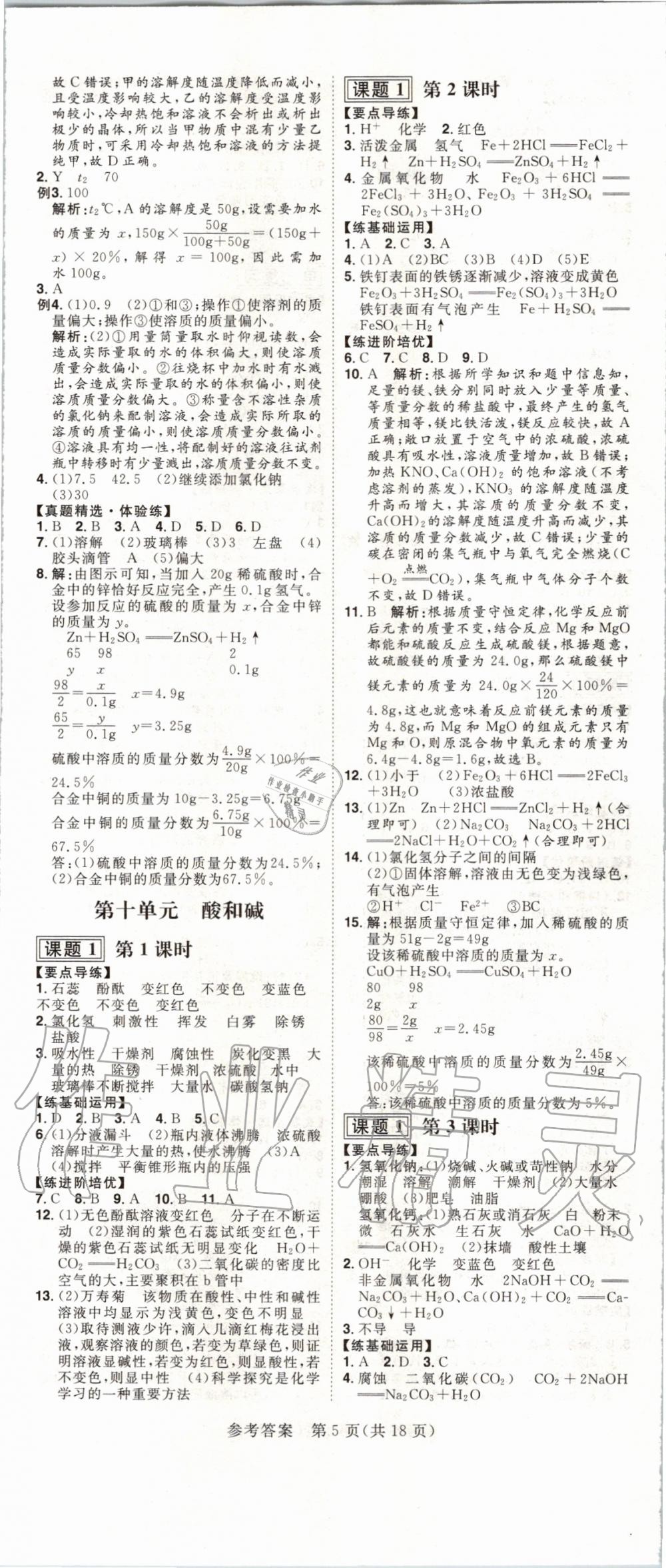 2020年練出好成績(jī)課時(shí)高效練案九年級(jí)化學(xué)下冊(cè)人教版河南專版 第5頁(yè)