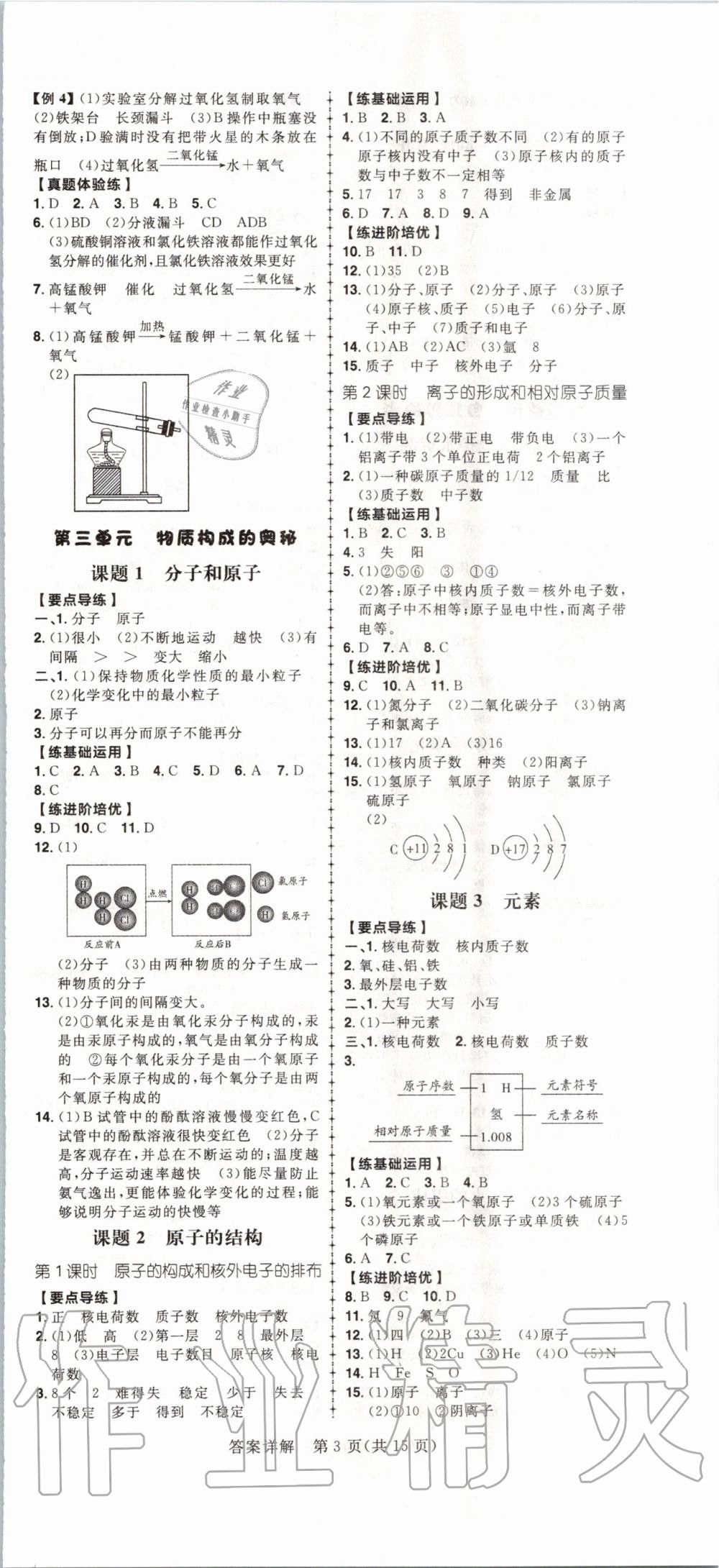 2019年练出好成绩核心素养组合练九年级化学上册人教版河南专版 第3页