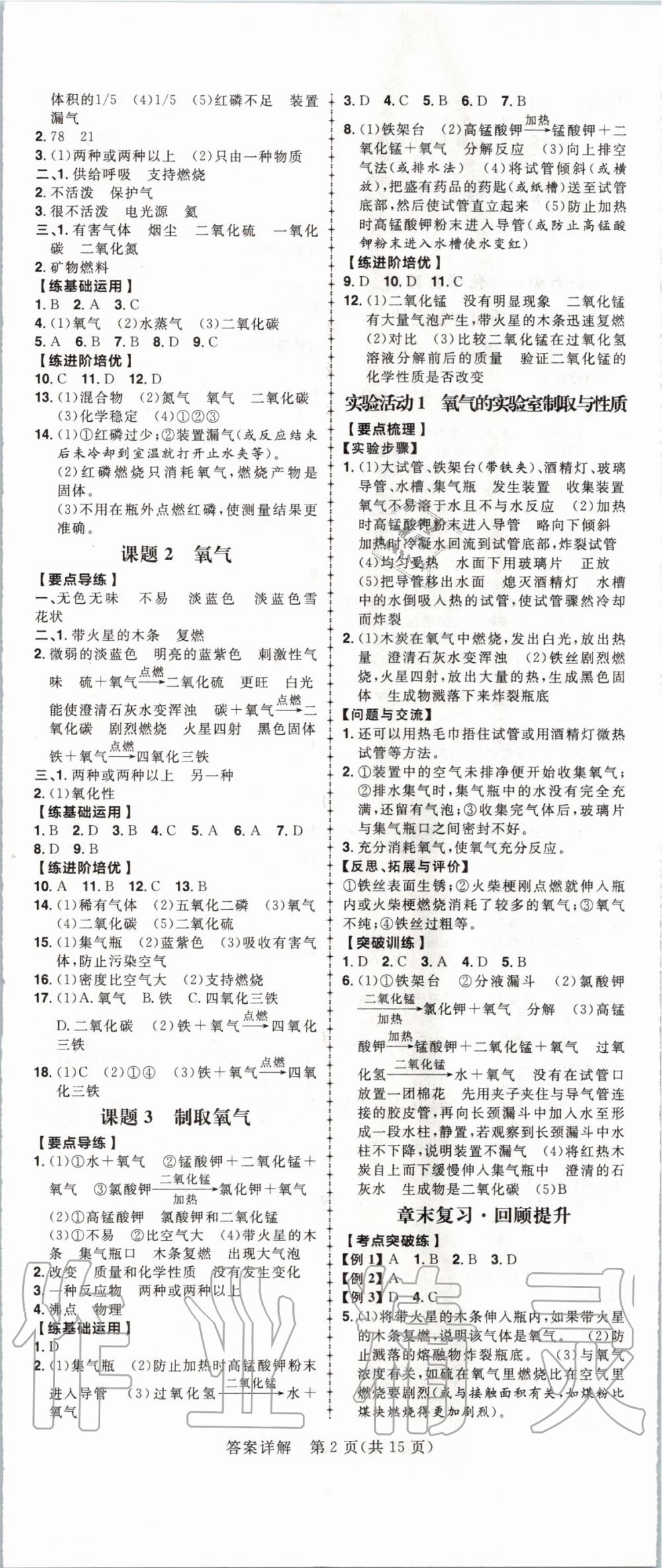 2019年练出好成绩核心素养组合练九年级化学上册人教版河南专版 第2页