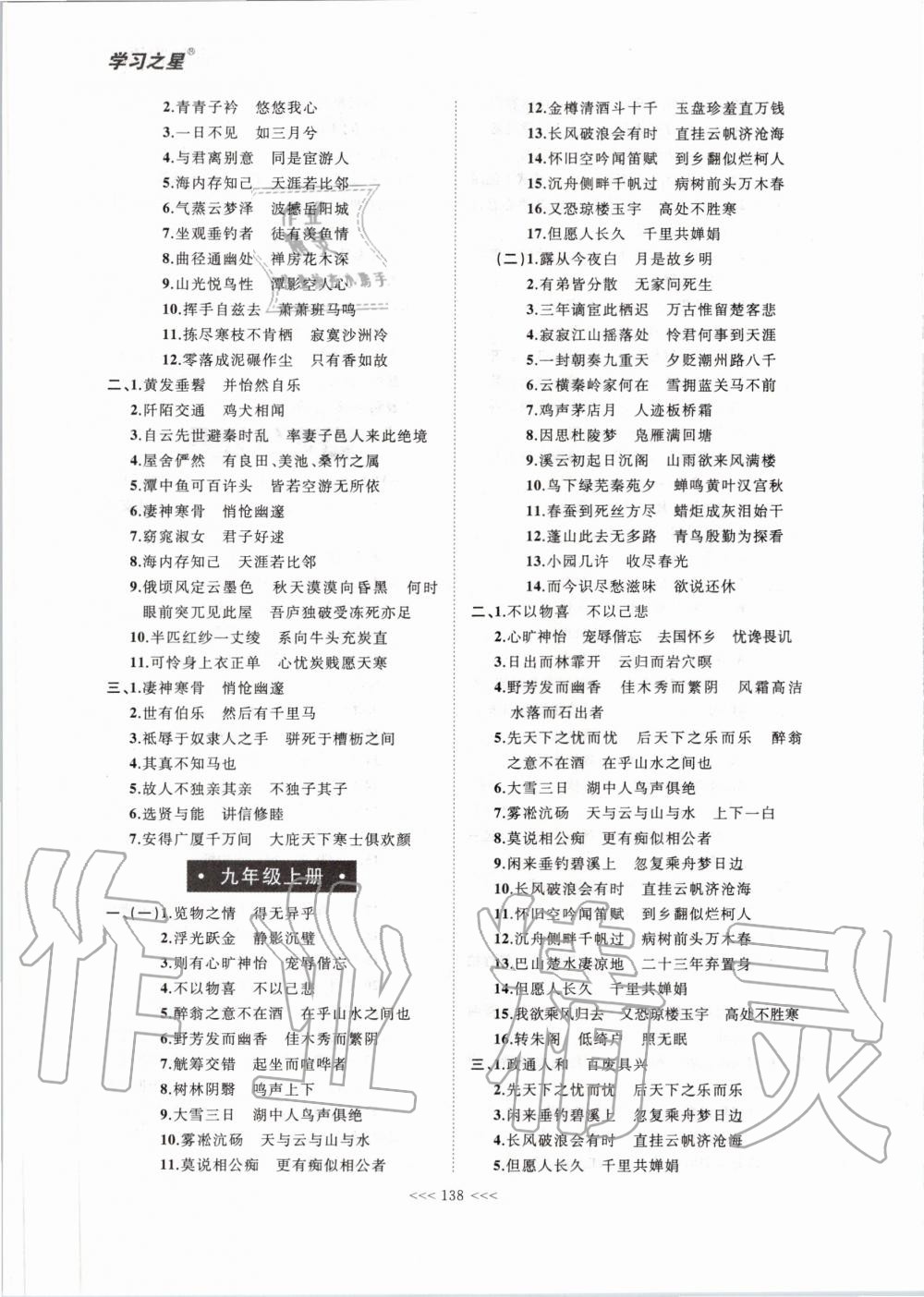 2020年領(lǐng)跑語文一輪總復(fù)習(xí)大連中考 第6頁