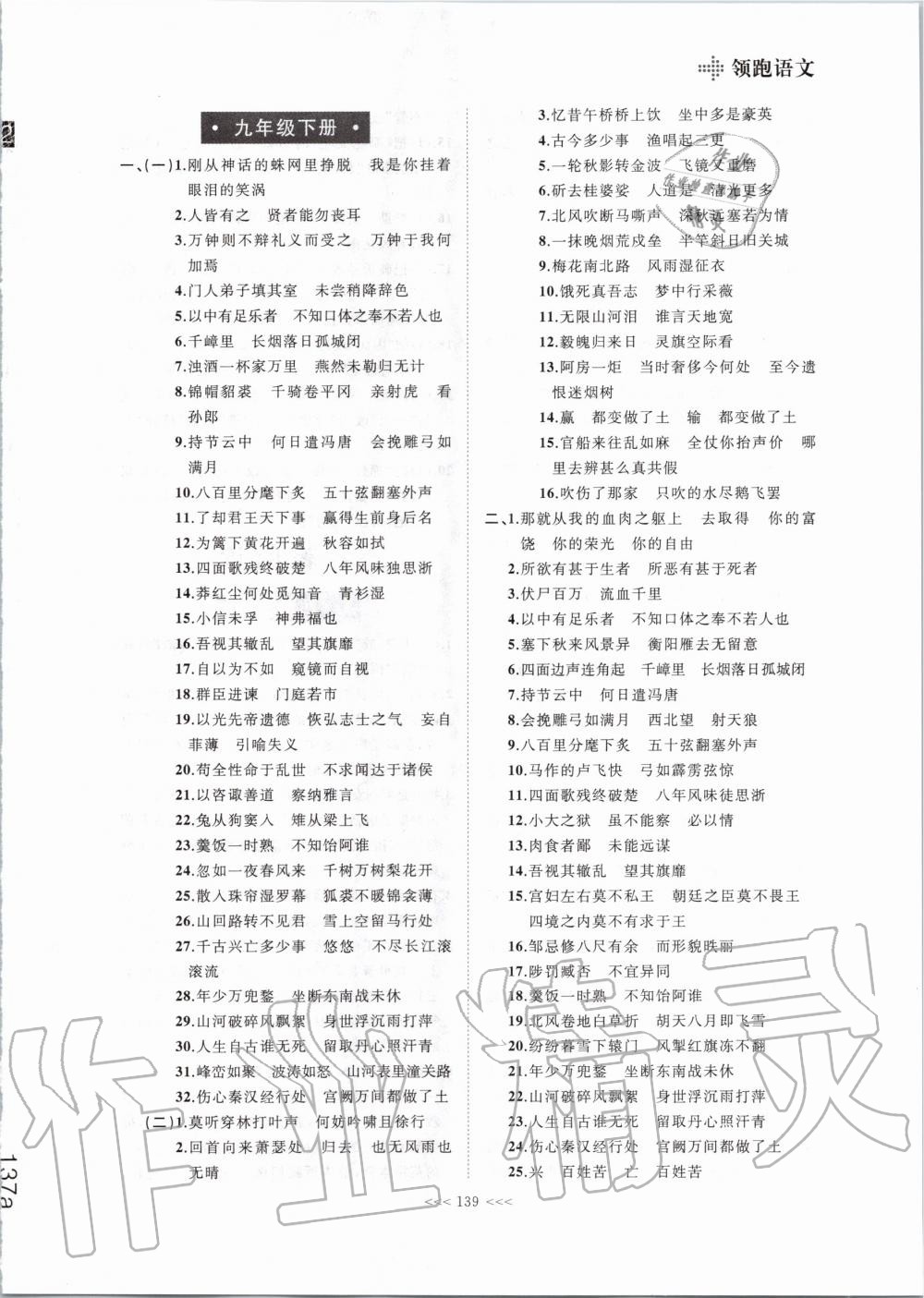 2020年領(lǐng)跑語文一輪總復(fù)習(xí)大連中考 第7頁